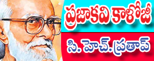 Prajakavi Kaloji